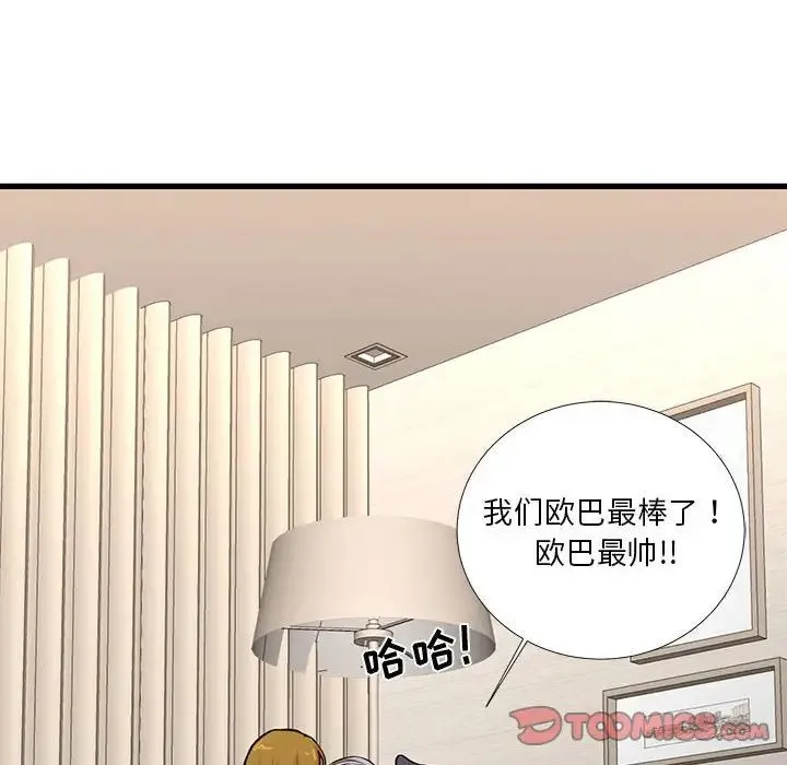 昂贵的交易 - 第17话 - page 60