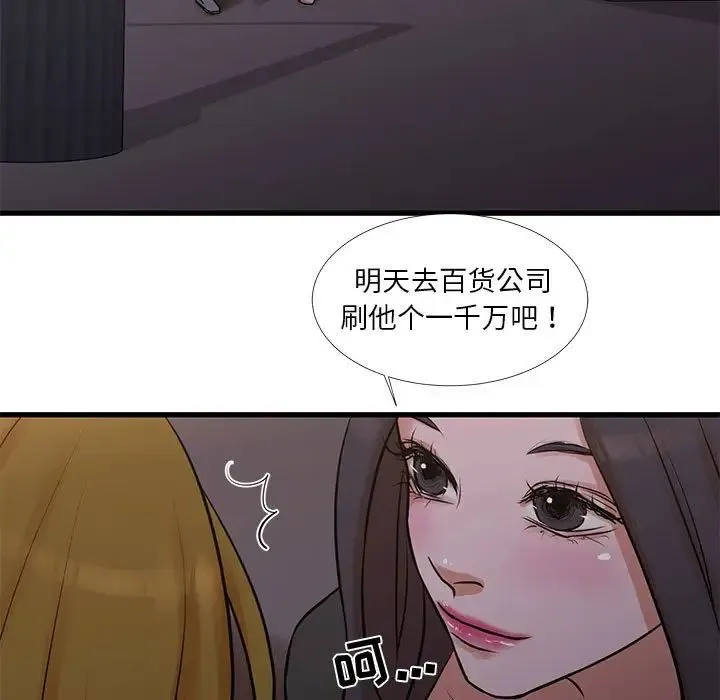 昂贵的交易 - 第17话 - page 65