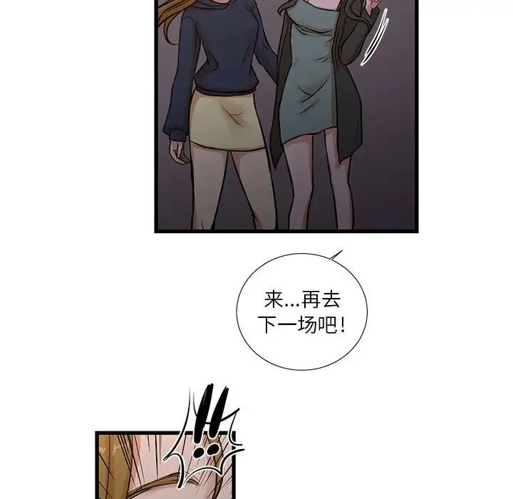昂贵的交易 - 第17话 - page 67