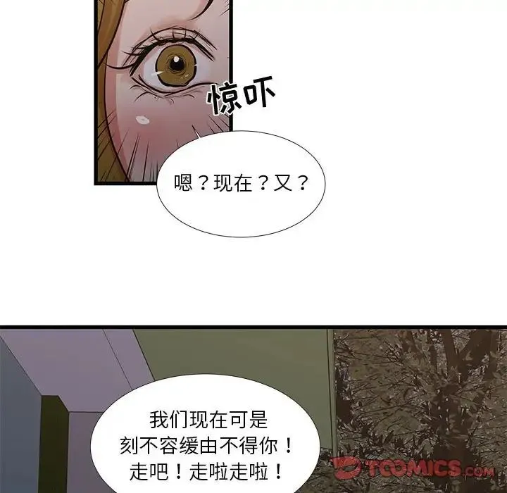 昂贵的交易 - 第17话 - page 68