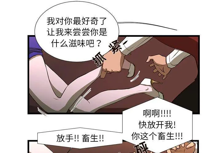 昂贵的交易 - 第3话 - page 4