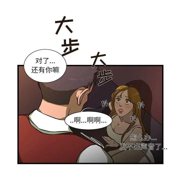 昂贵的交易 - 第3话 - page 8
