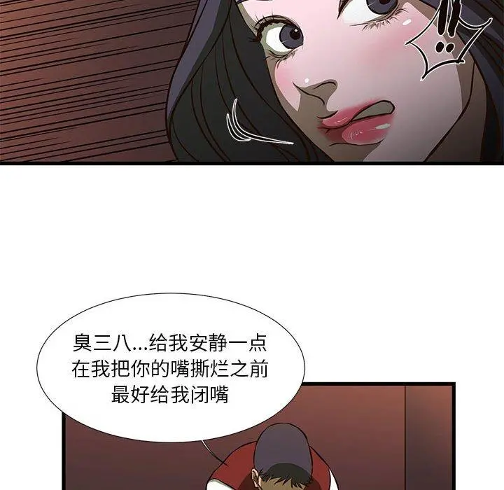昂贵的交易 - 第3话 - page 14