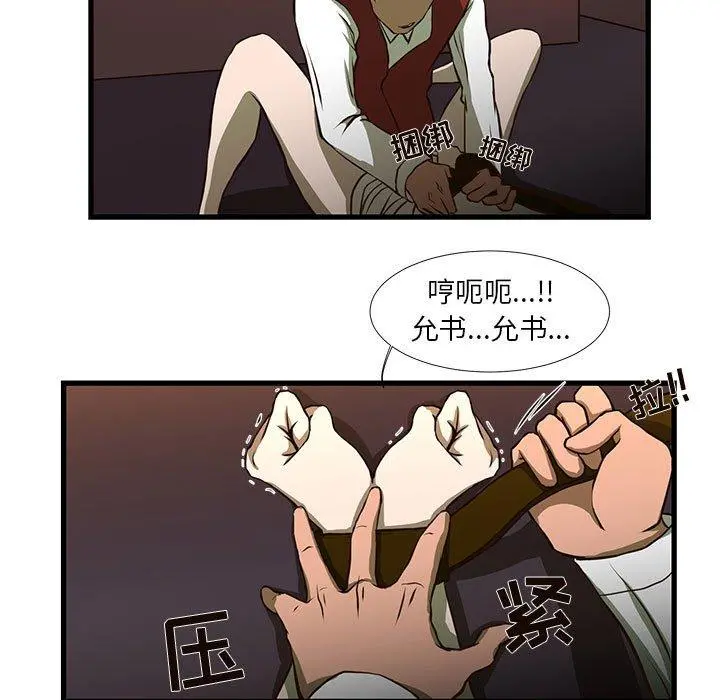 昂贵的交易 - 第3话 - page 15
