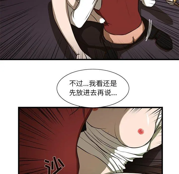 昂贵的交易 - 第3话 - page 17
