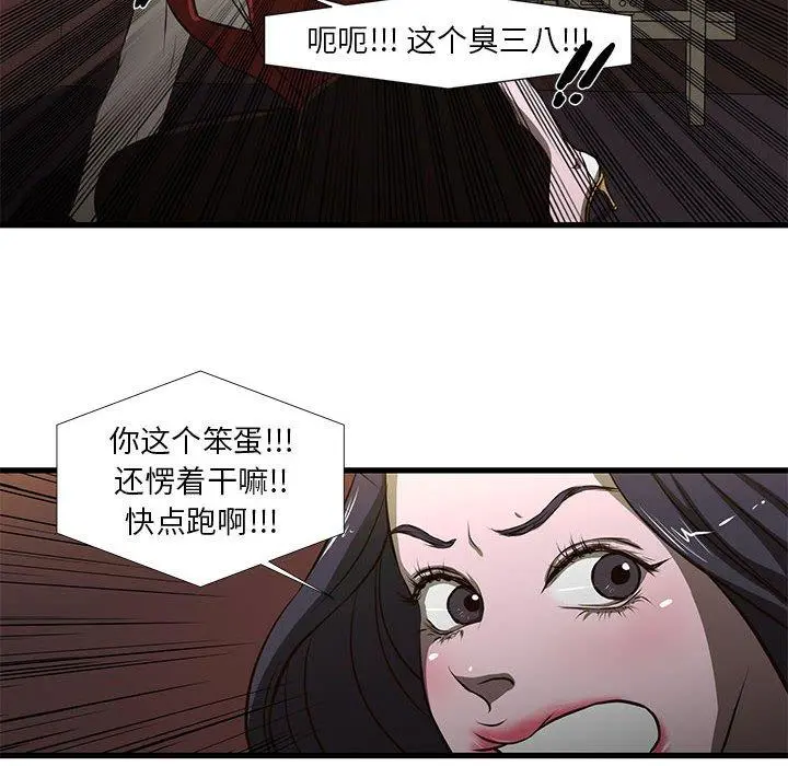 昂贵的交易 - 第3话 - page 21