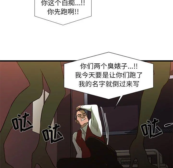 昂贵的交易 - 第3话 - page 23