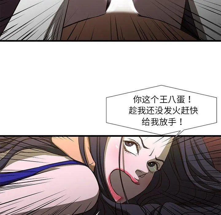 昂贵的交易 - 第3话 - page 29