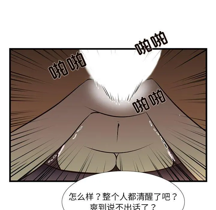 昂贵的交易 - 第3话 - page 34