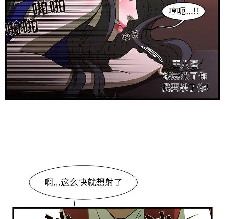 昂贵的交易 - 第3话 - page 36