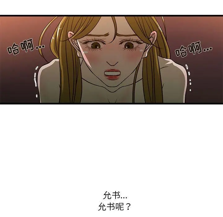 昂贵的交易 - 第3话 - page 45