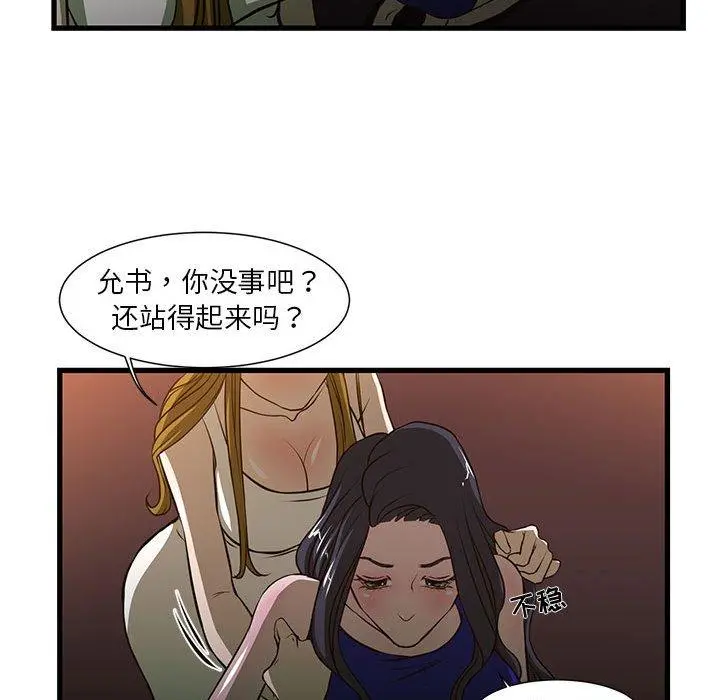 昂贵的交易 - 第3话 - page 47
