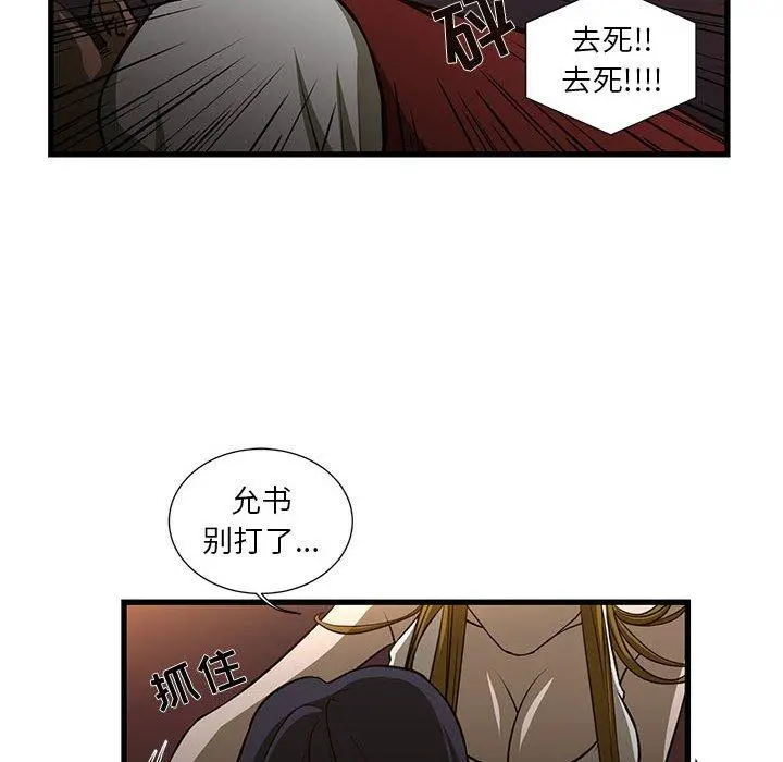 昂贵的交易 - 第3话 - page 50