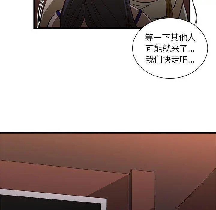 昂贵的交易 - 第3话 - page 51