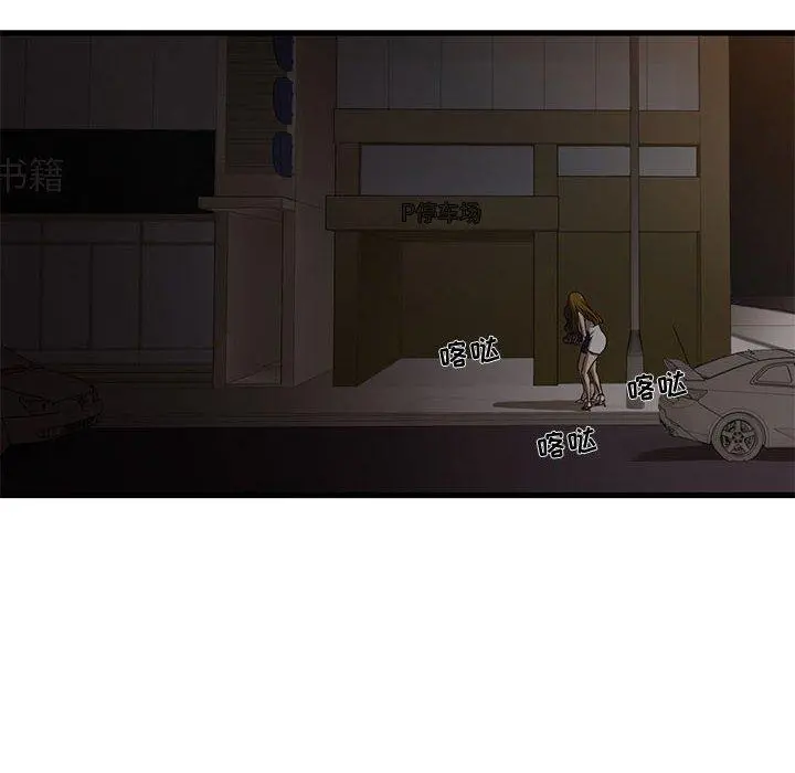 昂贵的交易 - 第3话 - page 54
