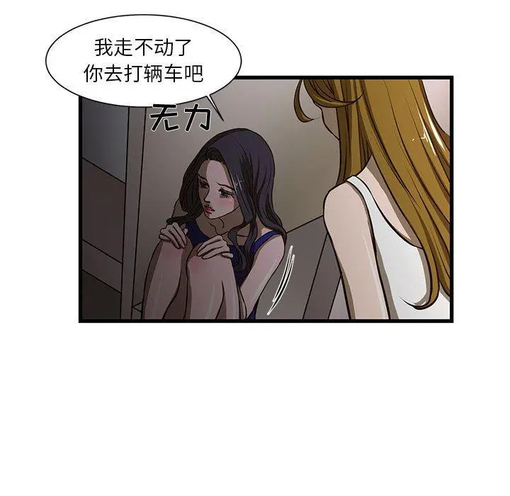 昂贵的交易 - 第3话 - page 55
