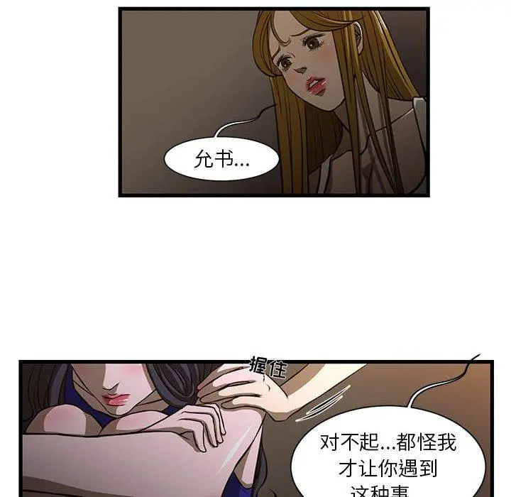 昂贵的交易 - 第3话 - page 56