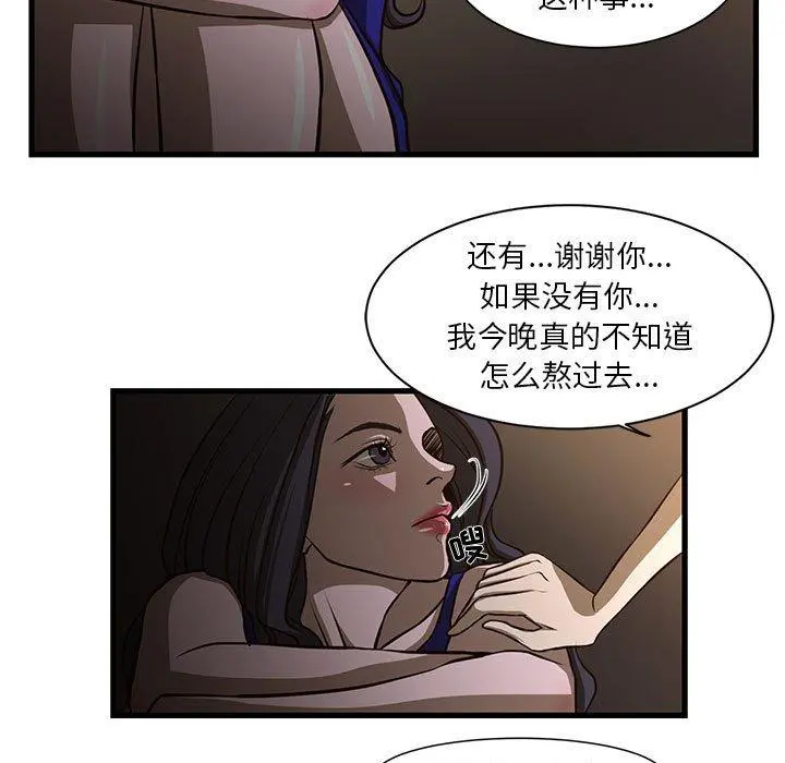 昂贵的交易 - 第3话 - page 57