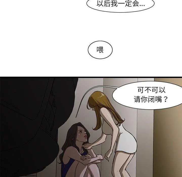 昂贵的交易 - 第3话 - page 58