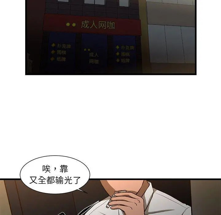 昂贵的交易 - 第3话 - page 62
