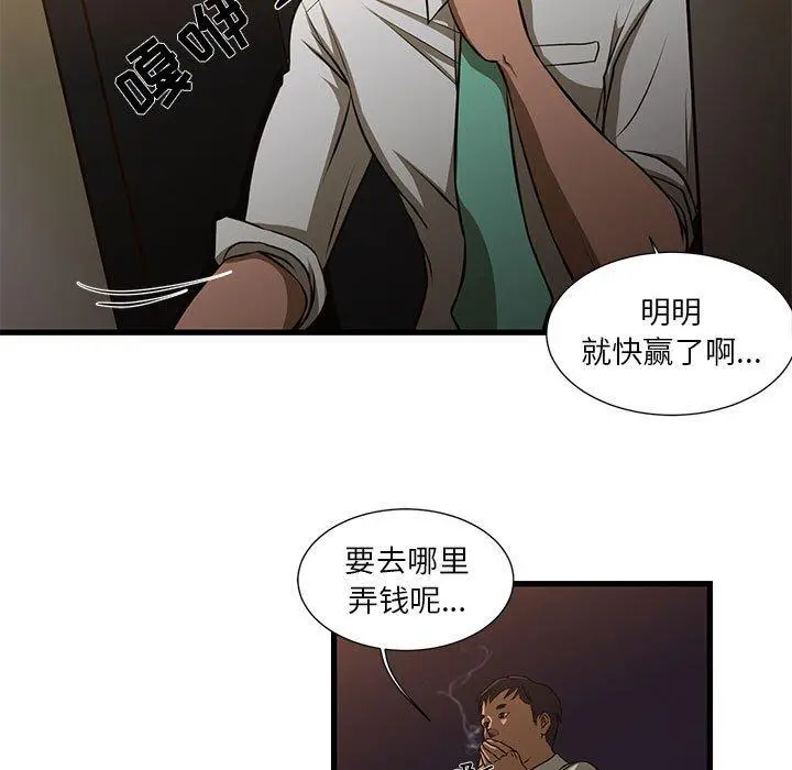昂贵的交易 - 第3话 - page 63