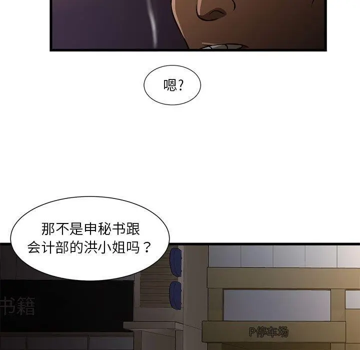 昂贵的交易 - 第3话 - page 65