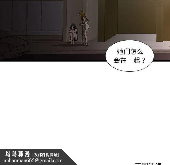 昂贵的交易 - 第3话 - page 66
