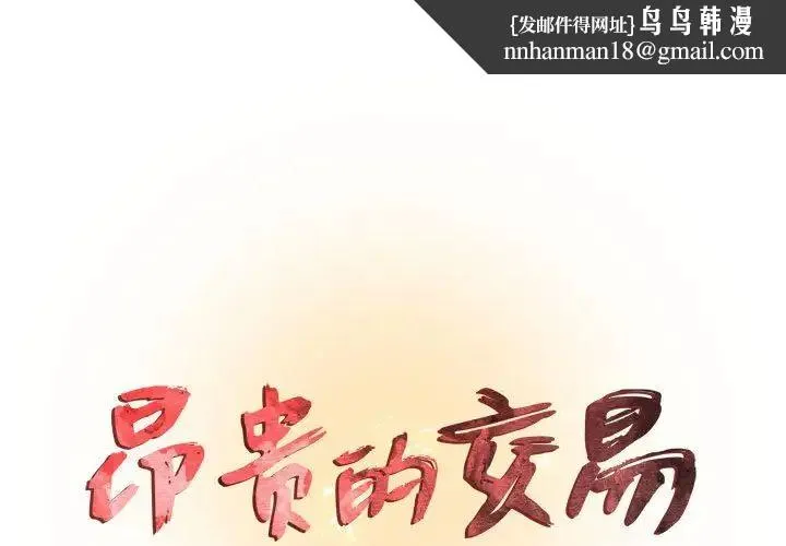 昂贵的交易 - 第15话 - page 1