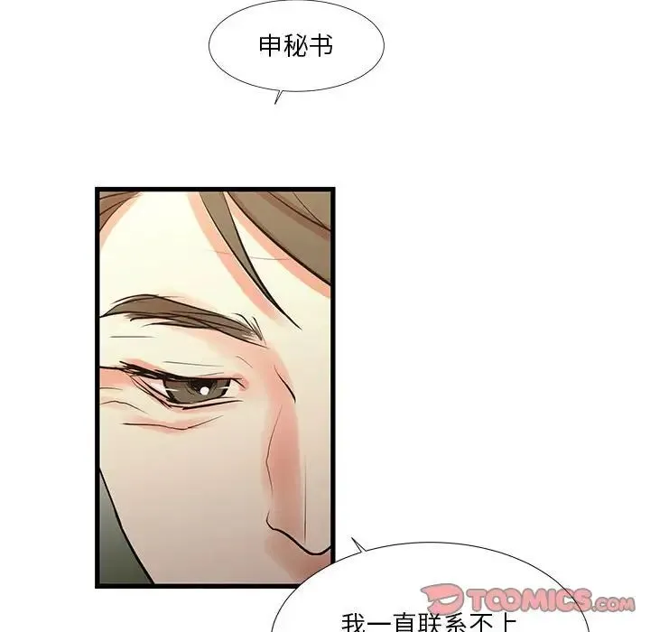 昂贵的交易 - 第15话 - page 6