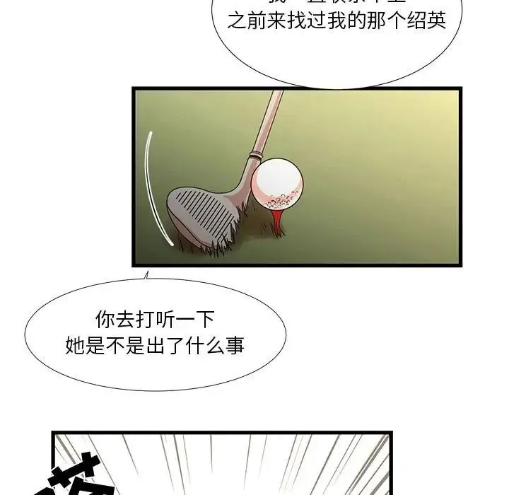 昂贵的交易 - 第15话 - page 7