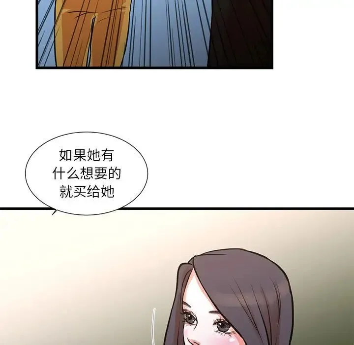 昂贵的交易 - 第15话 - page 9