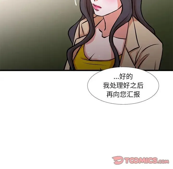 昂贵的交易 - 第15话 - page 10