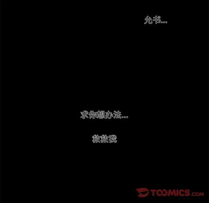 昂贵的交易 - 第15话 - page 24