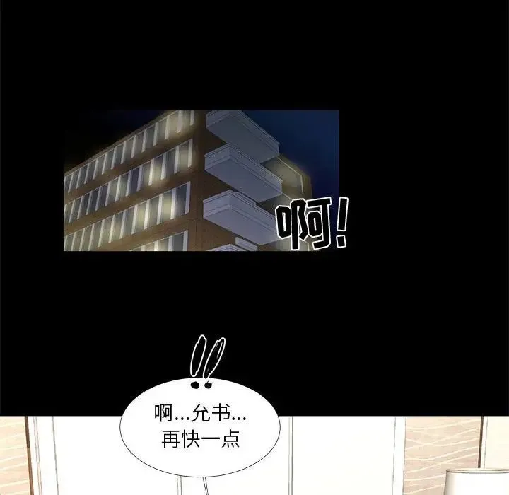 昂贵的交易 - 第15话 - page 25
