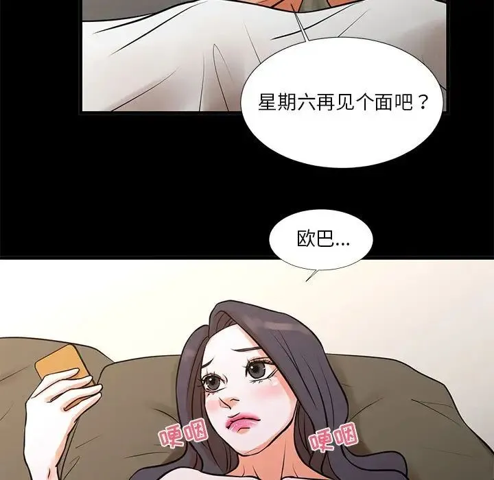 昂贵的交易 - 第15话 - page 41