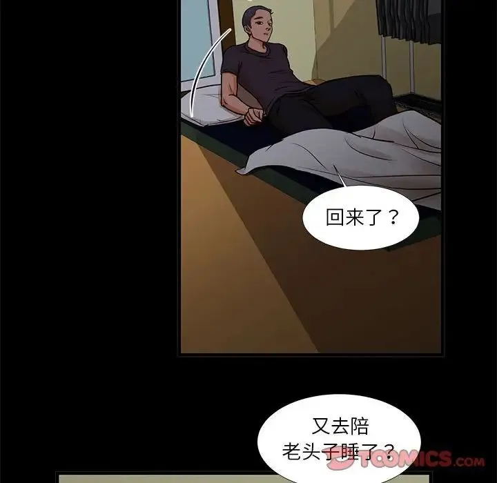 昂贵的交易 - 第15话 - page 48