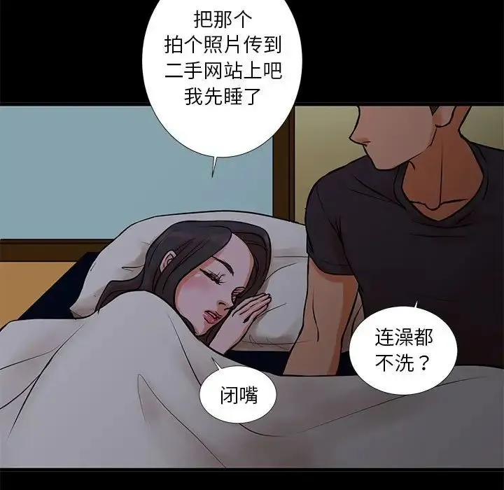 昂贵的交易 - 第15话 - page 51