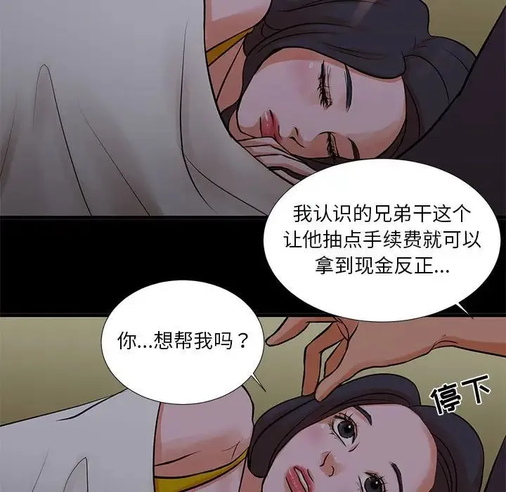 昂贵的交易 - 第15话 - page 55