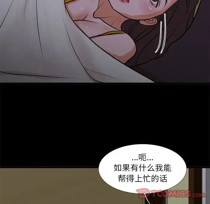 昂贵的交易 - 第15话 - page 56