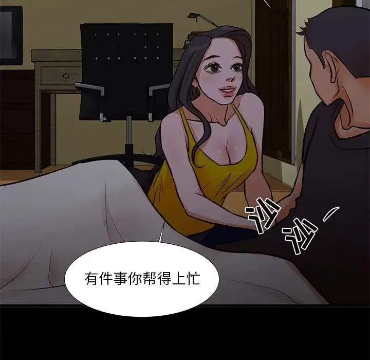 昂贵的交易 - 第15话 - page 57