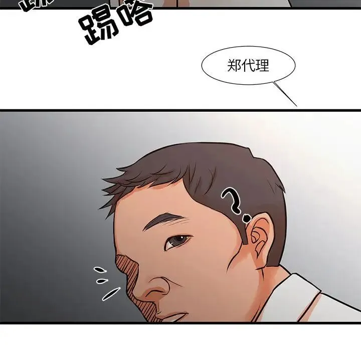 昂贵的交易 - 第15话 - page 75