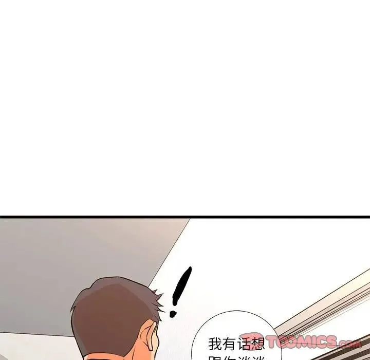 昂贵的交易 - 第15话 - page 76