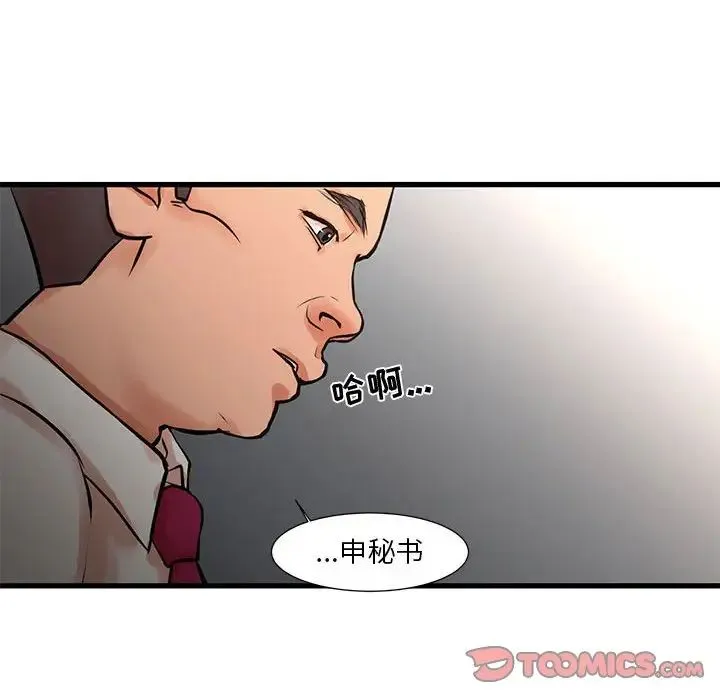 昂贵的交易 - 第15话 - page 78