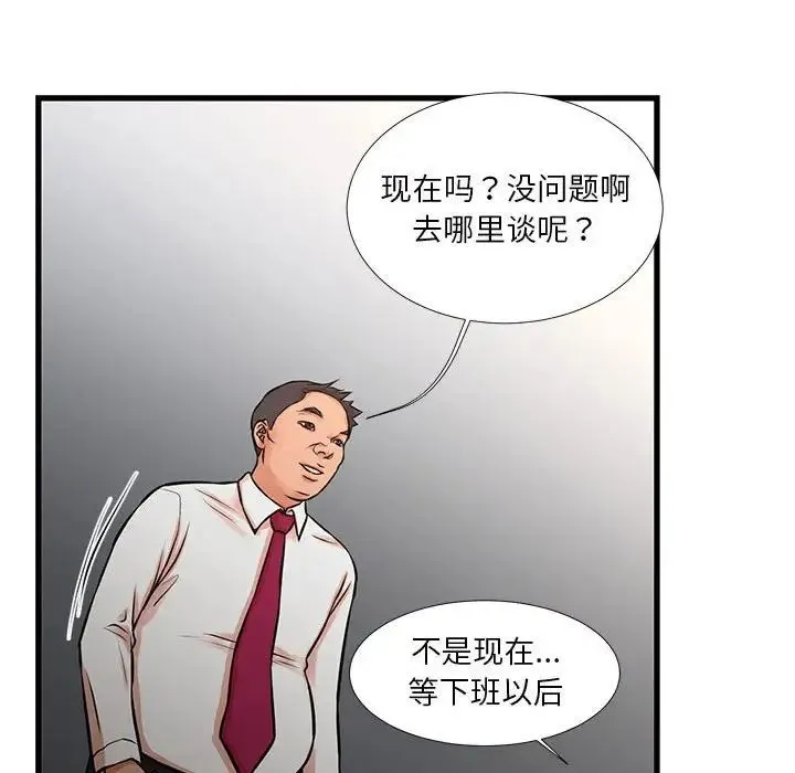 昂贵的交易 - 第15话 - page 79
