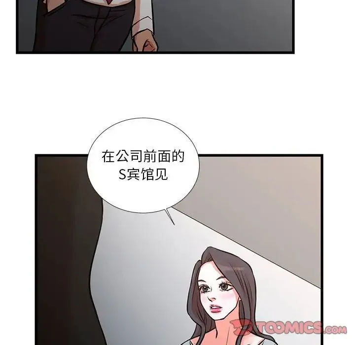 昂贵的交易 - 第15话 - page 80