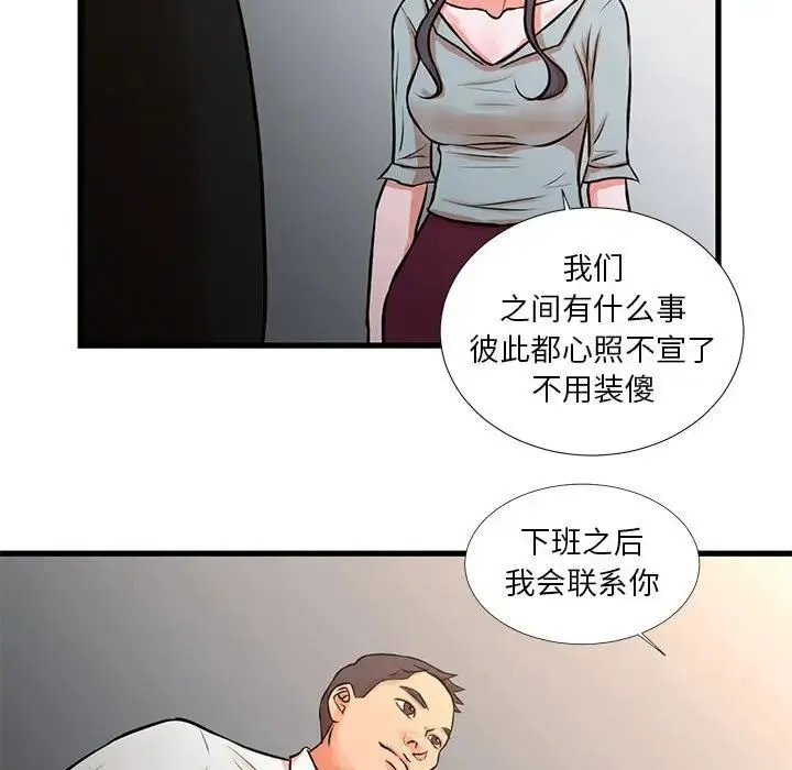 昂贵的交易 - 第15话 - page 81