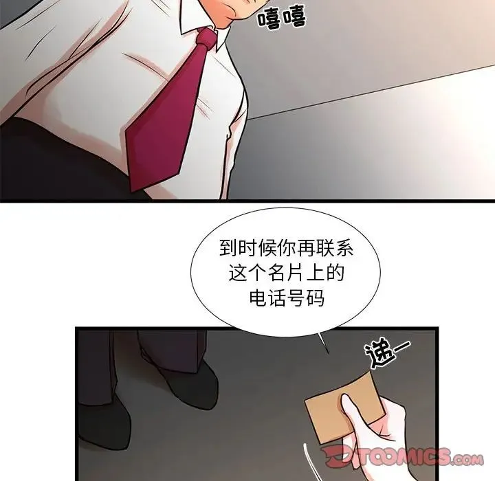 昂贵的交易 - 第15话 - page 82