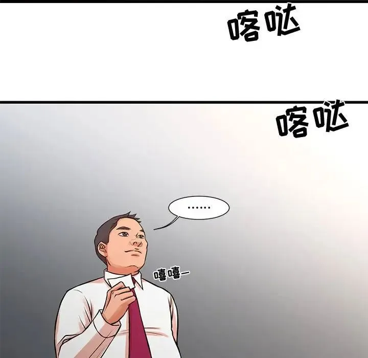 昂贵的交易 - 第15话 - page 85