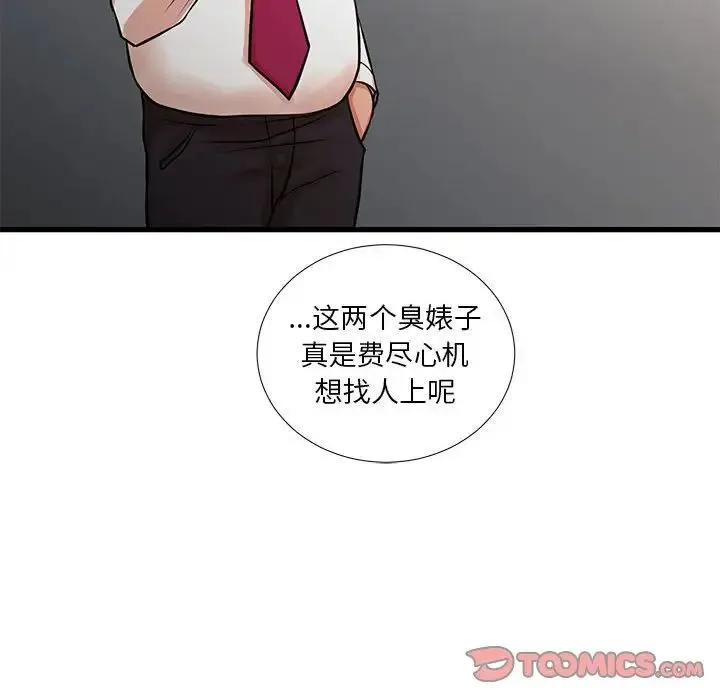 昂贵的交易 - 第15话 - page 86