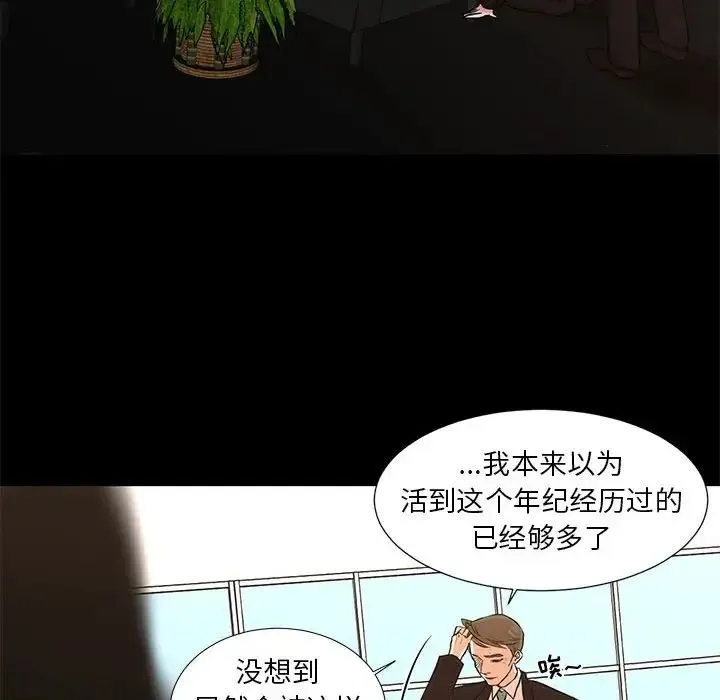 昂贵的交易 - 最终话 - page 12